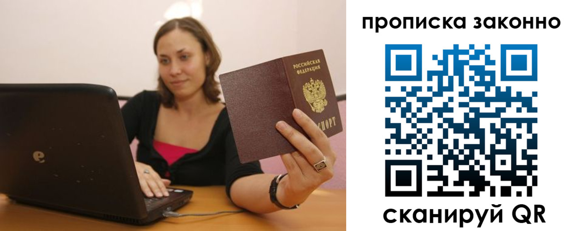 прописка гарантия в Щучье