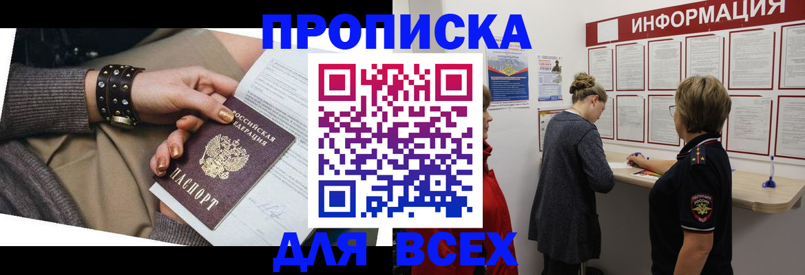 временная регистрация законно в Щучье