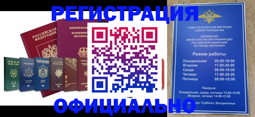 прописка для работы в Щучье