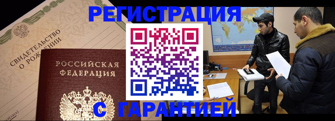временная регистрация недорого в Щучье