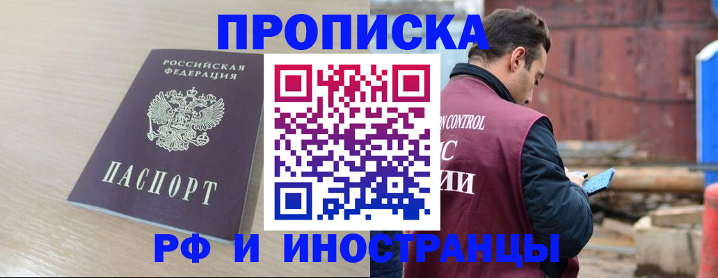 прописка законно в Щучье