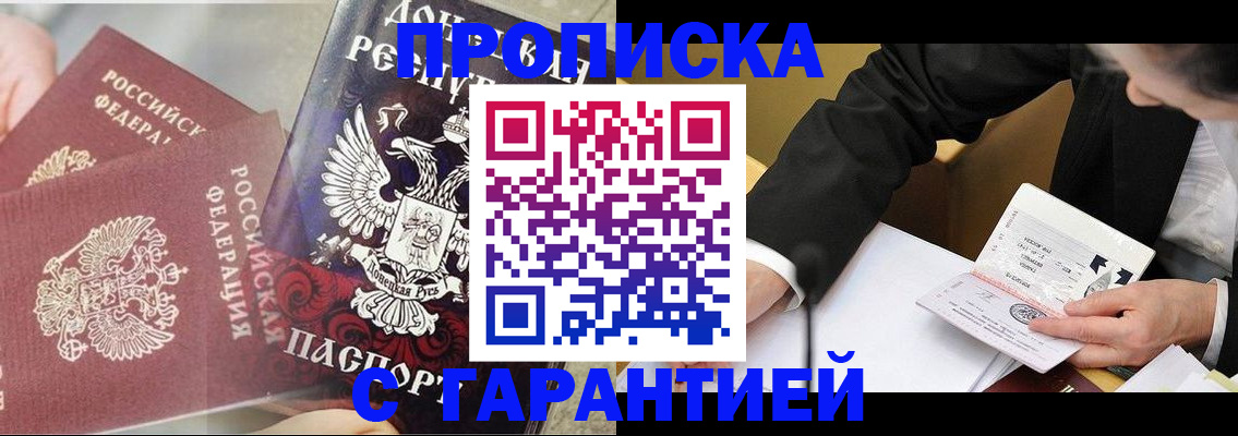 прописка ребенка в Щучье